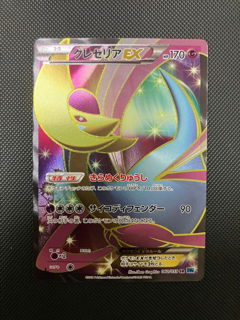 クレセリアEX SR BW6 060/059 ポケモンカード