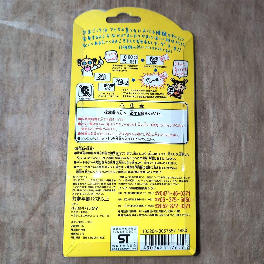 【初代　1997年製　新品未使用未開封品】新種発見！たまごっち　バンダイ
