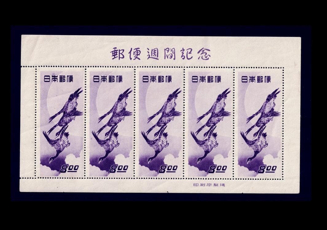 切手趣味週間 「見返り美人」　郵便週間「 月と雁」　各５枚シート