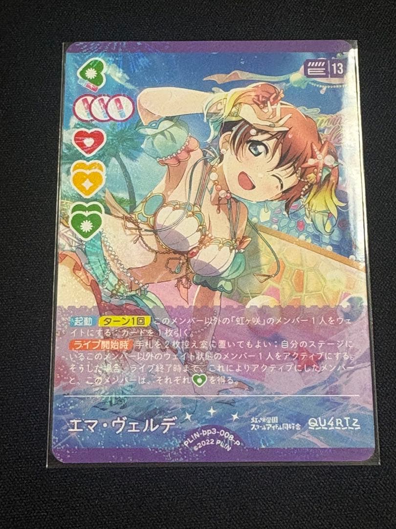 ラブライブカードゲーム　エマ・ヴェルデ 推し活パック SECE、SEC