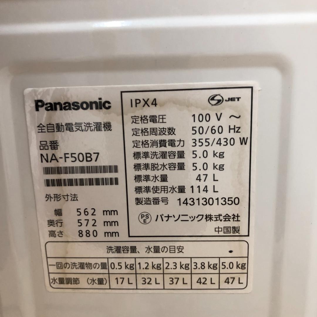 送料無料 パナソニック 洗濯機 5.0kg NA-F50B7 250916