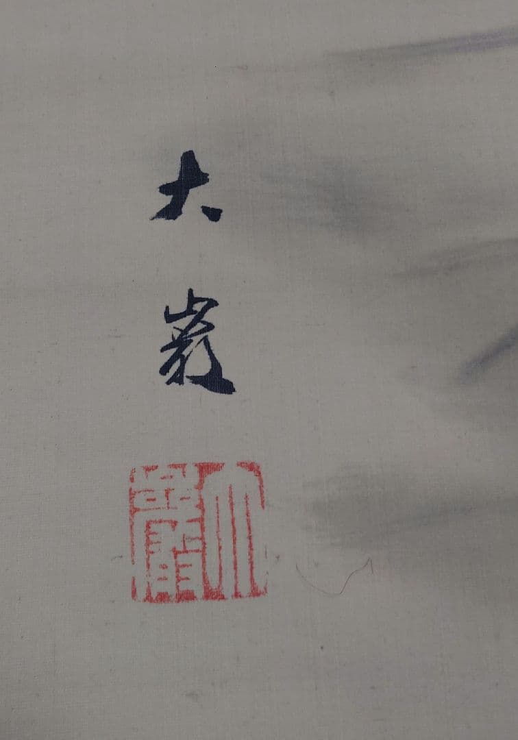 古美術　掛軸　(大巖の虎)　箱付き