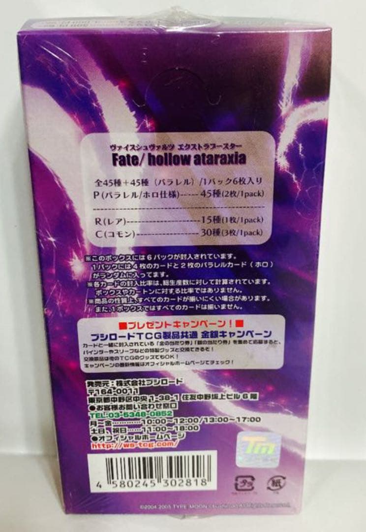新品　ヴァイスシュヴァルツ　Fate/hollow ataraxia box
