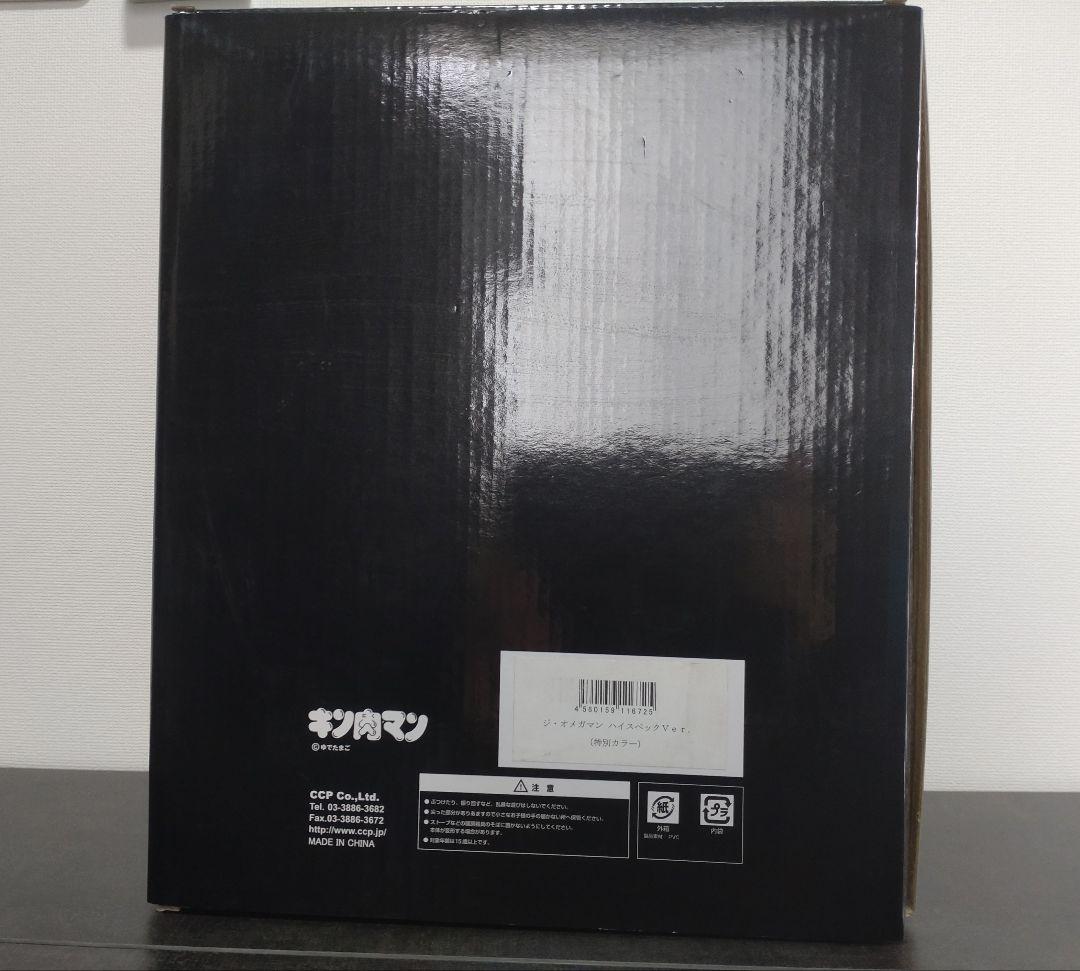 ccp ジ・オメガマン　ハイスペックver. (特別カラー）