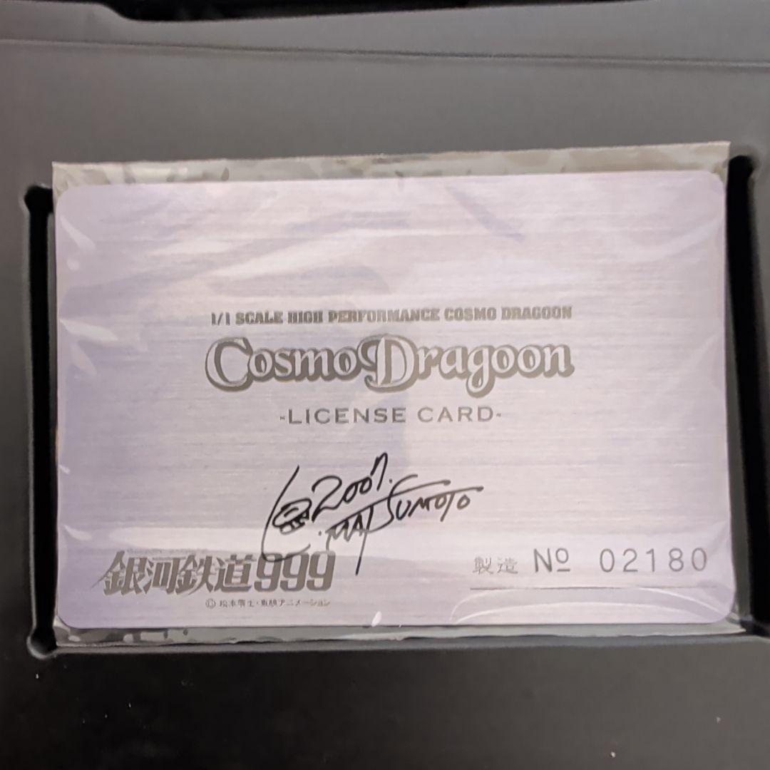 戦士の銃 コスモドラグーン 銀河鉄道999 キャプテンハーロック ナンバー 3