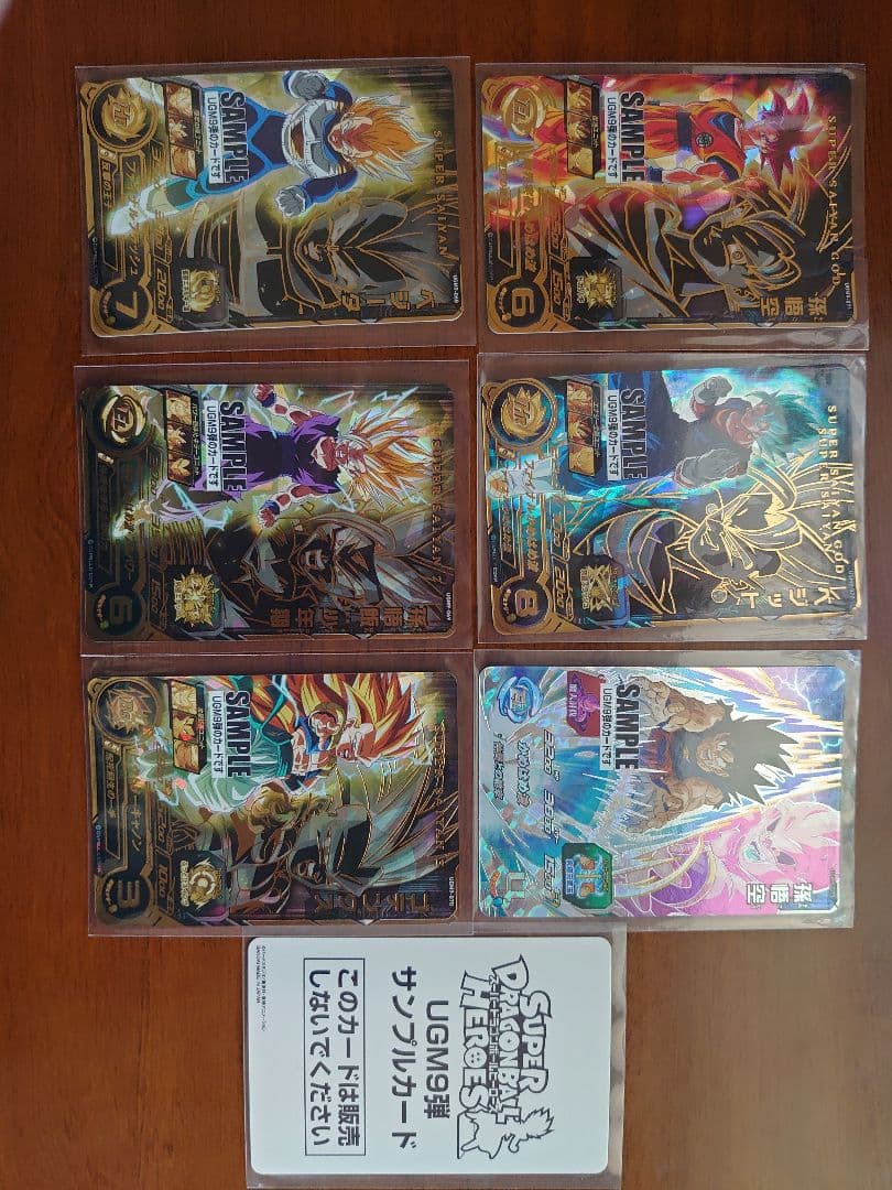 スーパードラゴンボールヒーローズ サンプルカードセットＵＧM9弾
