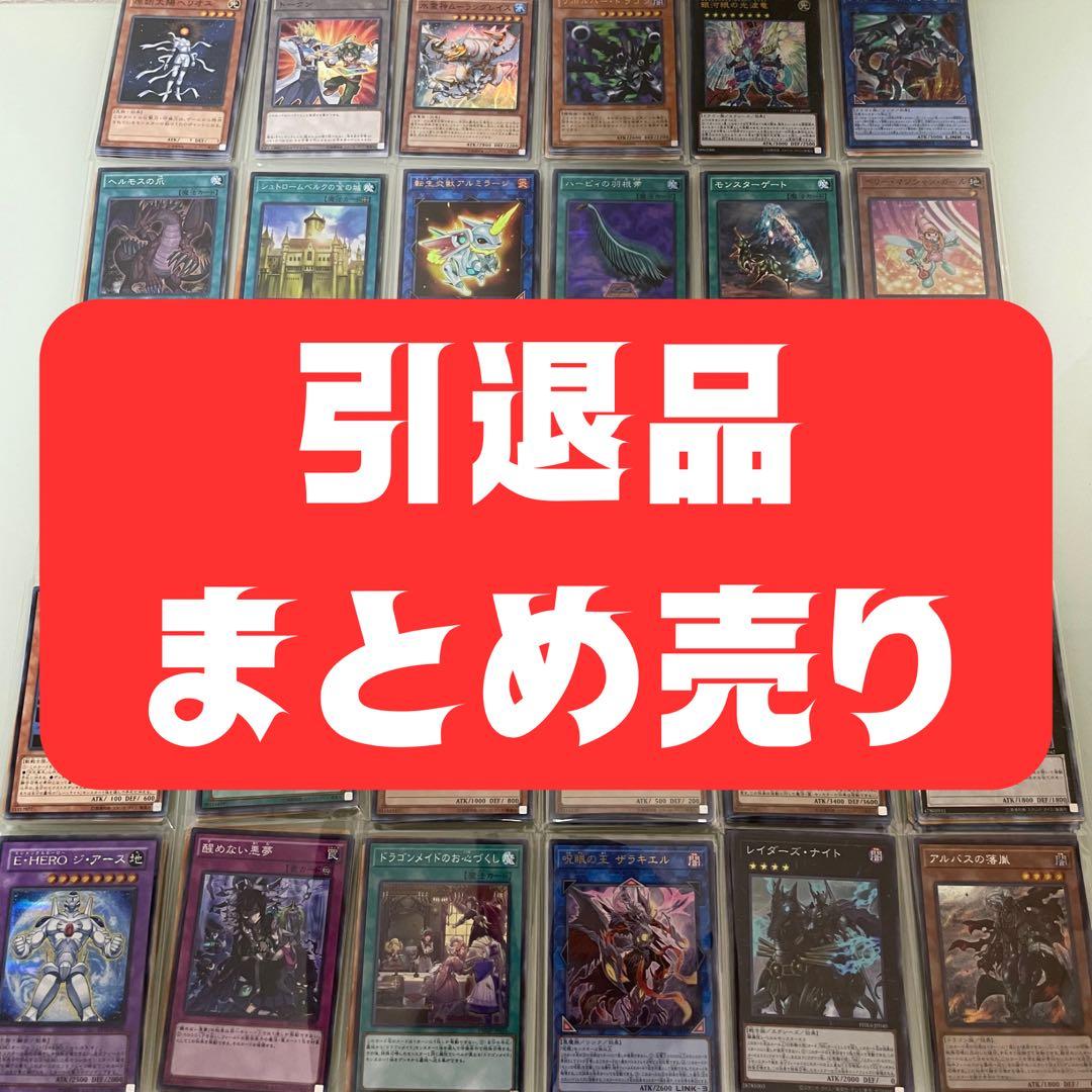 エ*グ様 遊戯王OCG デュエルモンスターズ 引退品 まとめ売り