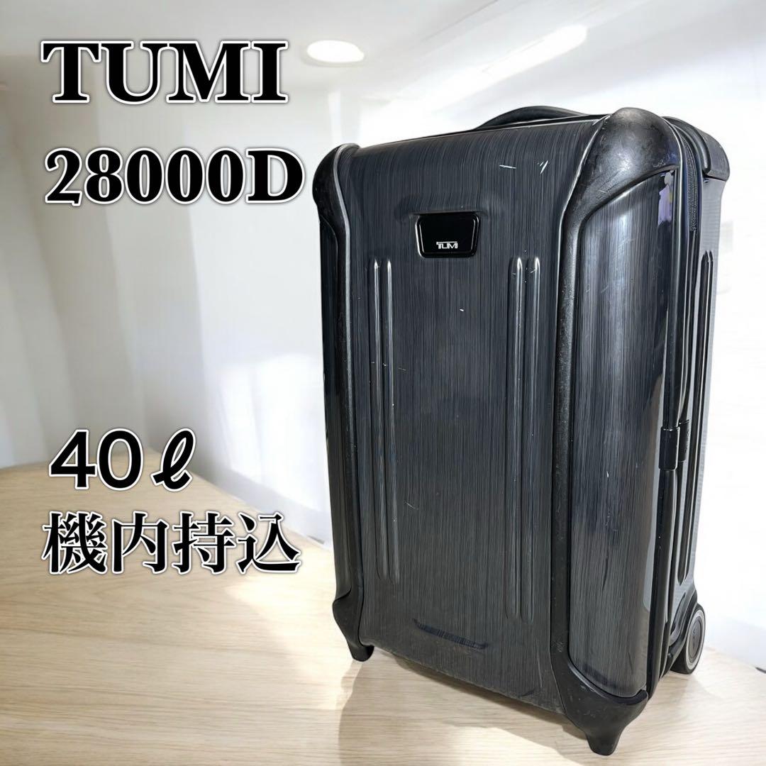 TUMI スーツケース TSAロック　機内持ち込み ブラック　28000D