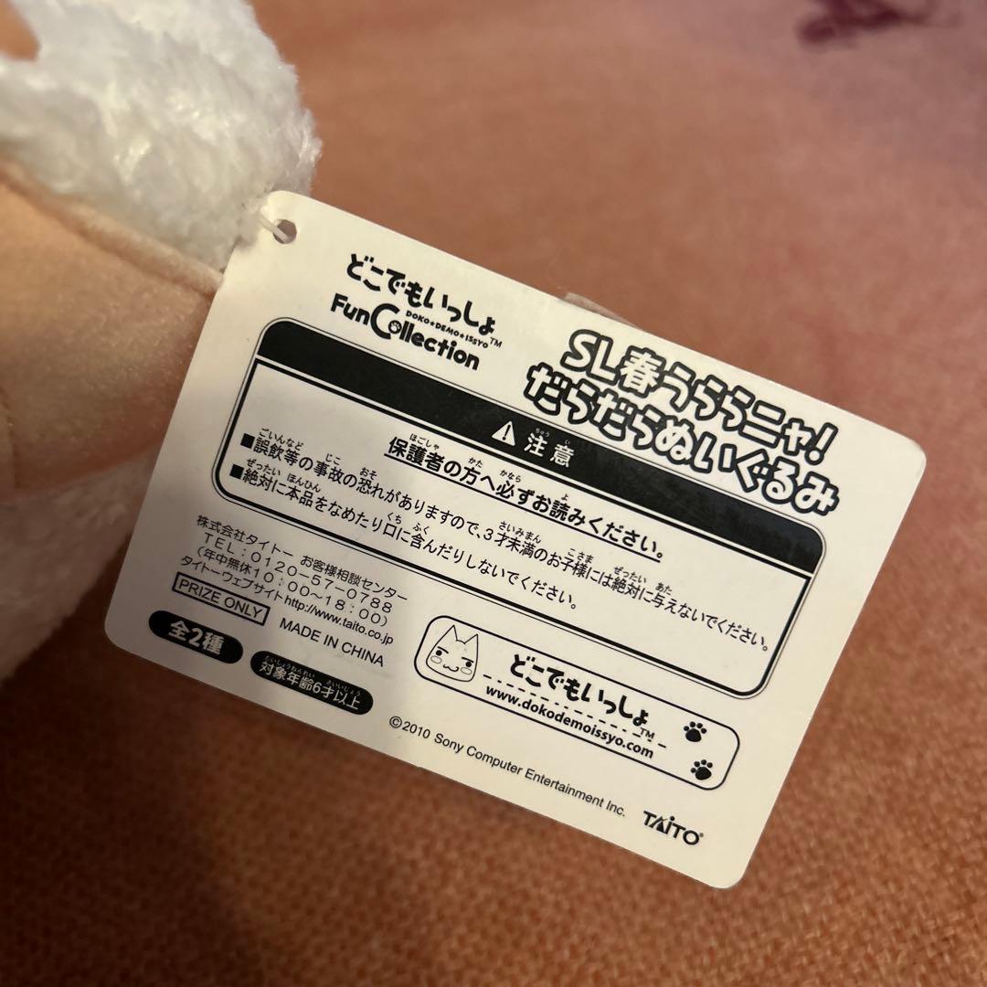 レトロ　どこでもいっしょ　トロ　だらだらぬいぐるみ　カピバラさん　うさぎ　ぶた