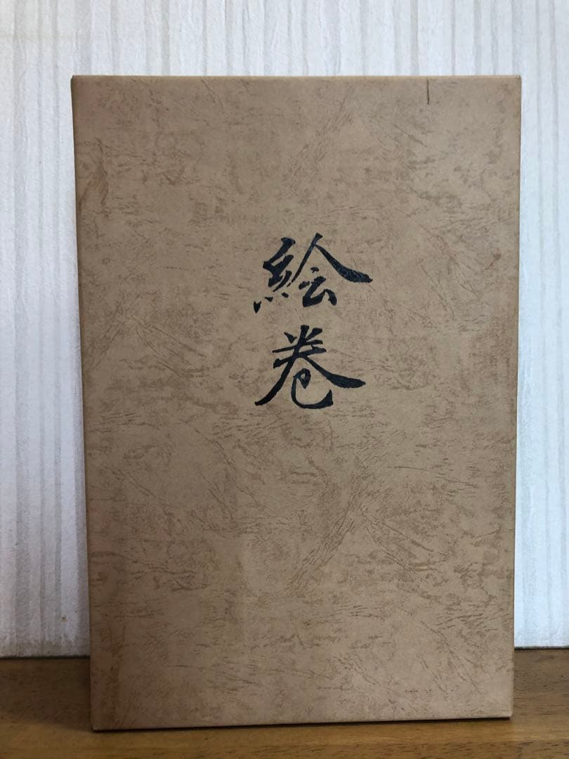 【美品】絵巻『徳川元禄』『戦国の洛中外』『戦国の盛衰』全三巻