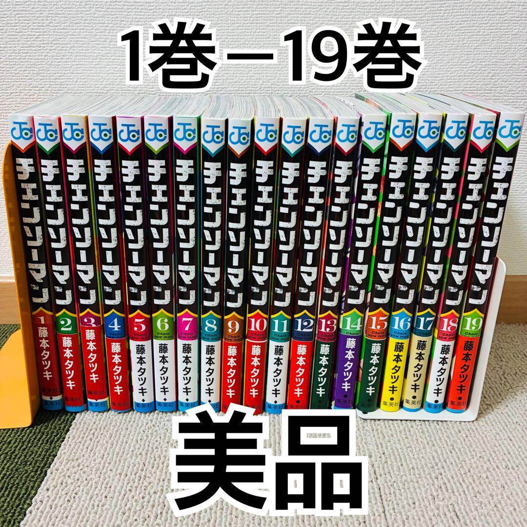 チェンソーマン 19巻セット 美品