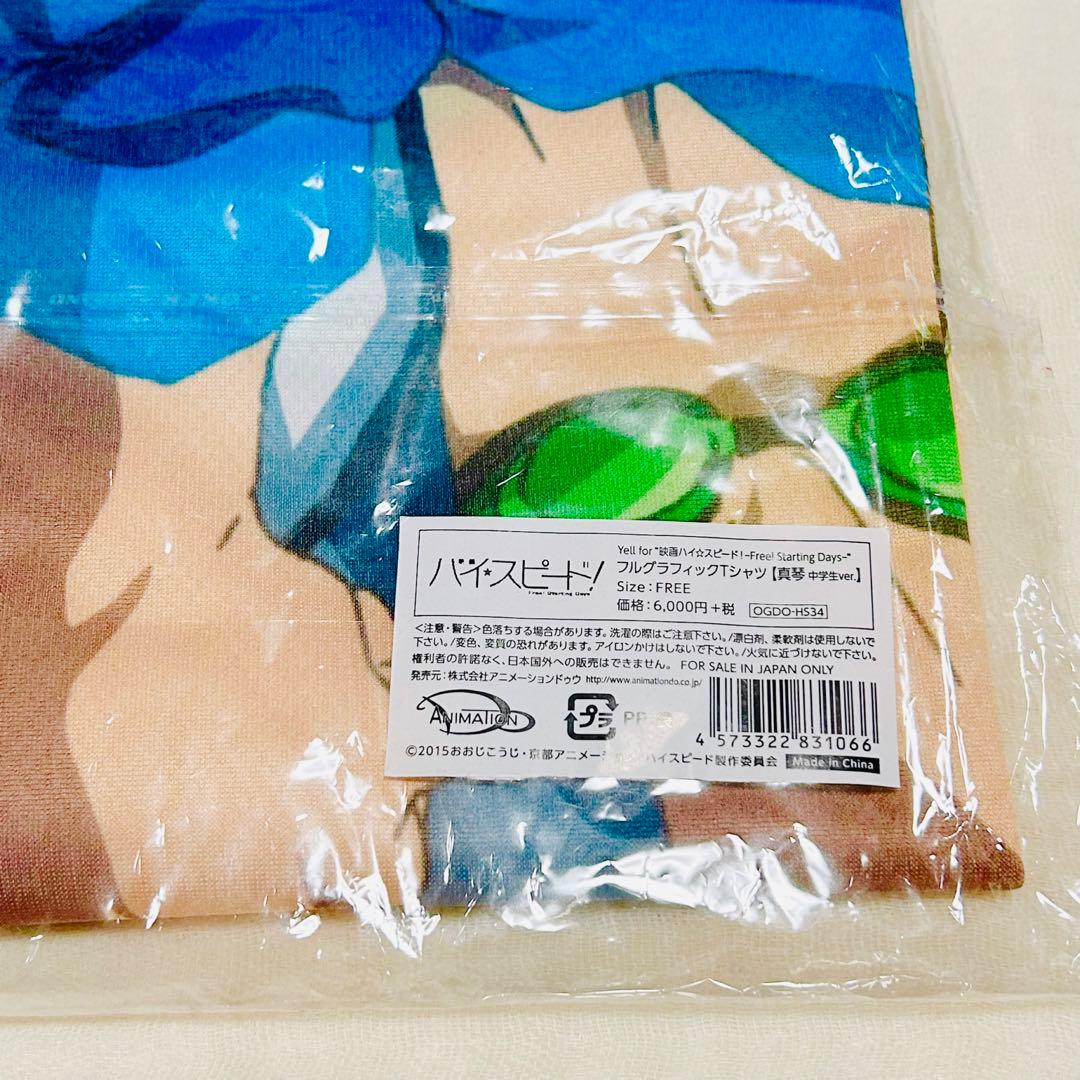 ハイ☆スピード! 橘真琴 フルグラフィックTシャツ Free!