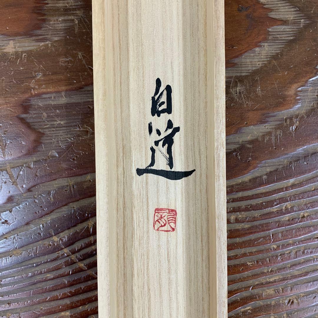 美品 掛け軸 現代水墨画家 絵師白道作「龍虎の図」共箱 墨絵 水墨画