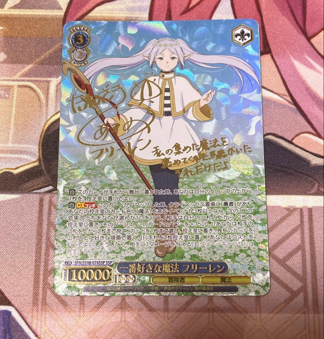 ヴァイスシュバルツ　葬送のフリーレン　一番好きな魔法　フリーレン　SSP