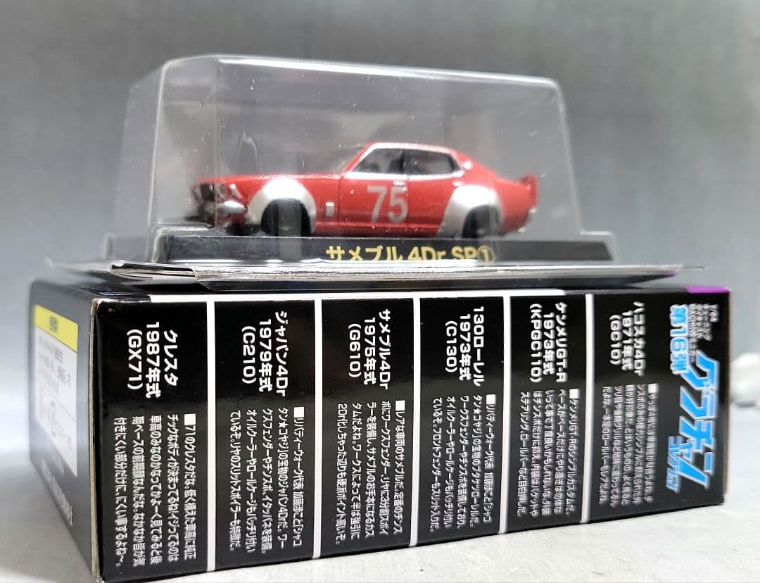 1/64　希少　サメブル　SP　シークレット　新品　ブリスター未開封品