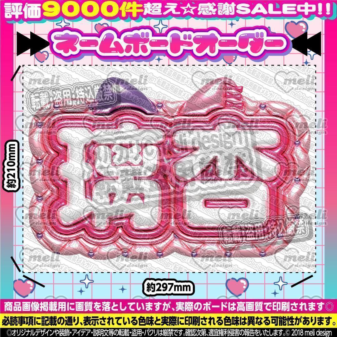 ME:I ミーアイ 村上璃杏⑥⑅ネームボード オーダー ネムボ ae