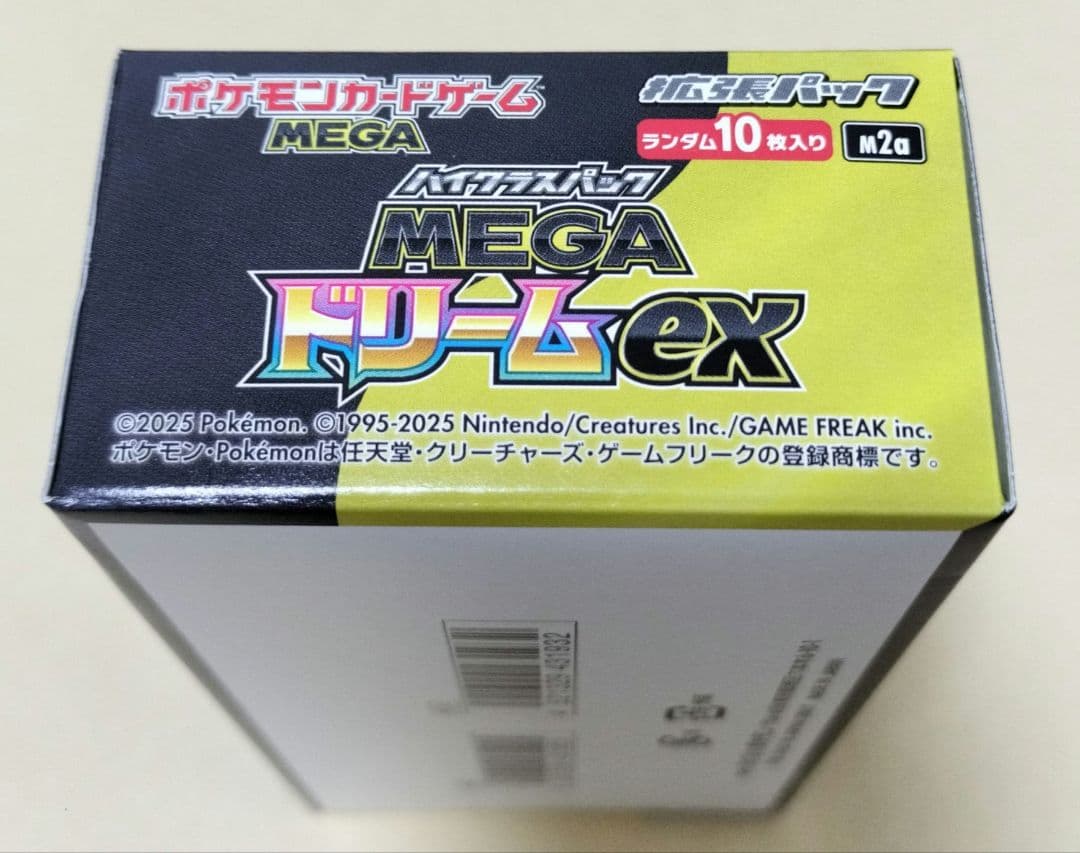 メガドリーム　シュリンクなし　ペリペリ付き1BOX