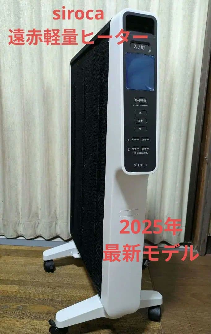siroca 遠赤軽量ヒーター　SN-M451　 ホワイト
