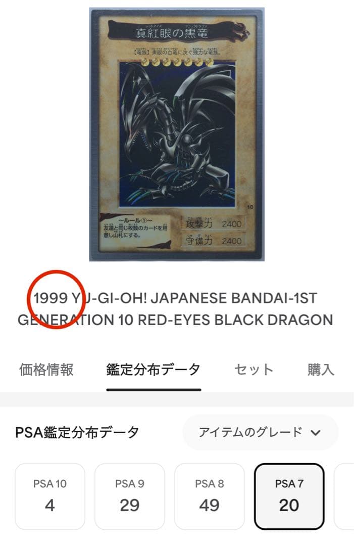 【希少/PSA7】真紅眼の黒竜 レッドアイズ 1999年 バンダイ カードダス