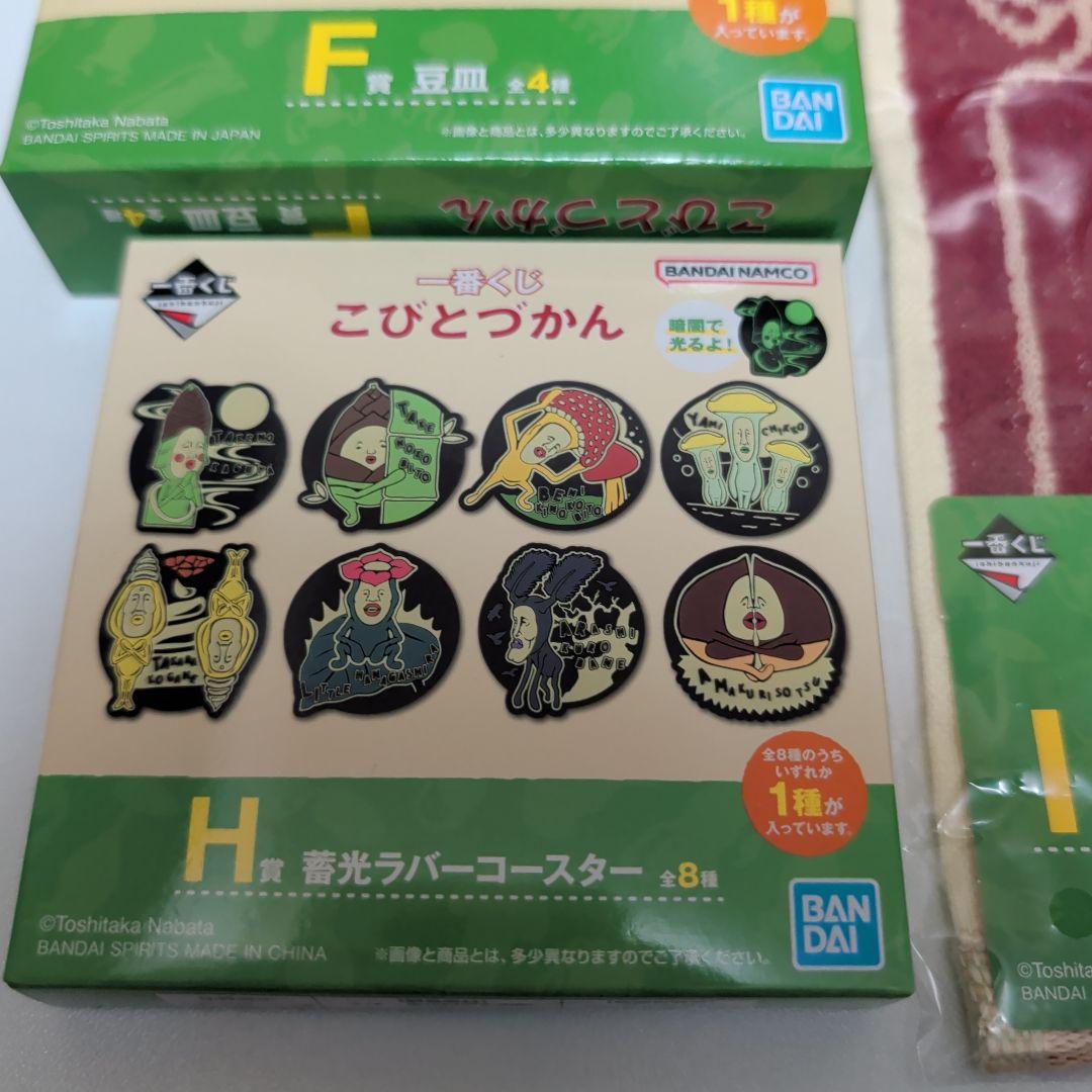 最終値下げ　一番くじ　こびとづかん　A賞　D賞　F賞　H賞　I賞