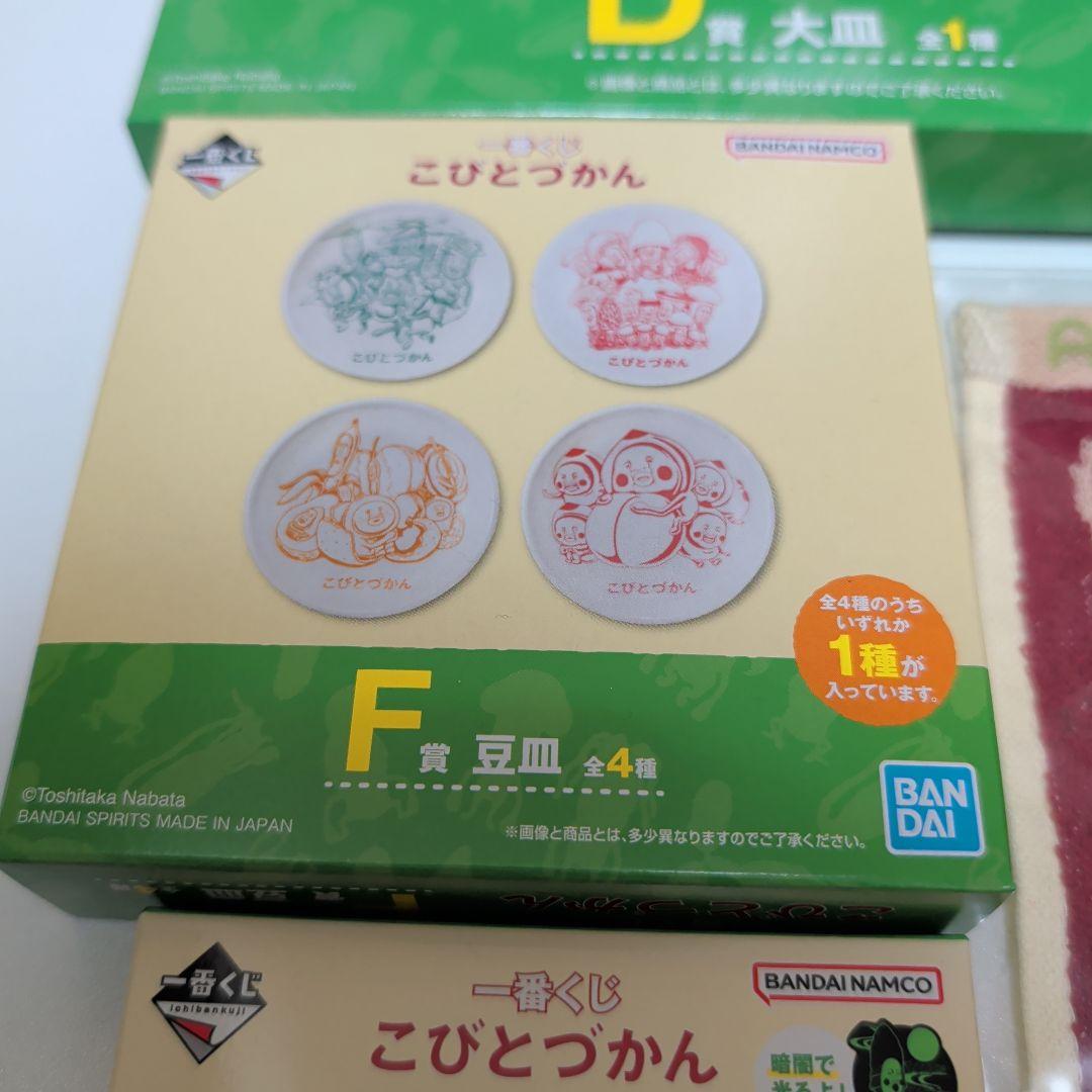 最終値下げ　一番くじ　こびとづかん　A賞　D賞　F賞　H賞　I賞