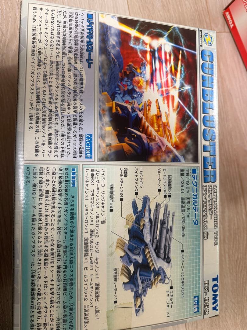 ゾイド 1/72 RZ-052 ガンブラスター(アンキロサウルス型) プラモデル