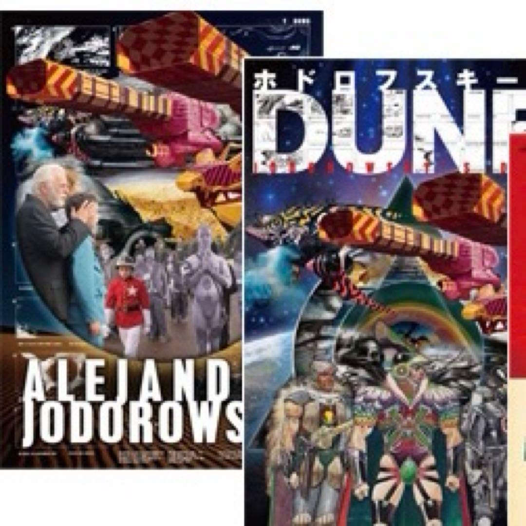アレハンドロ・ホドロフスキー ポスターセット2枚