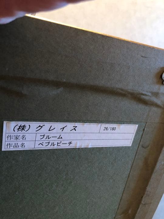 ブルーム　ペブルビーチ　絵画