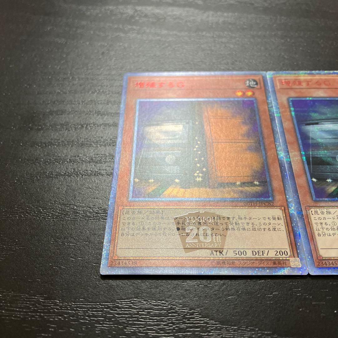 遊戯王　増殖するG 20thシークレットレア2枚