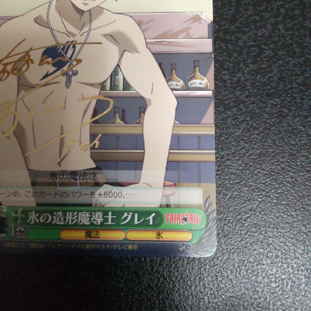 ヴァイスシュヴァルツ　TDサイン　氷の造形魔導士　グレイ　フェアリーテイル　WS