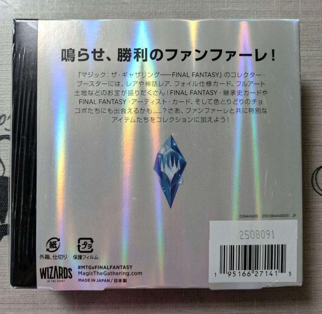 MTG ファイナル・ファンタジー コレクター・ブースター シュリンク付 1Box