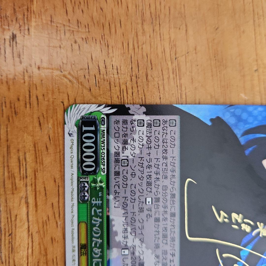 【ヴァイスシュヴァルツ】まどかのために ほむら sp サイン美品ヴァイス