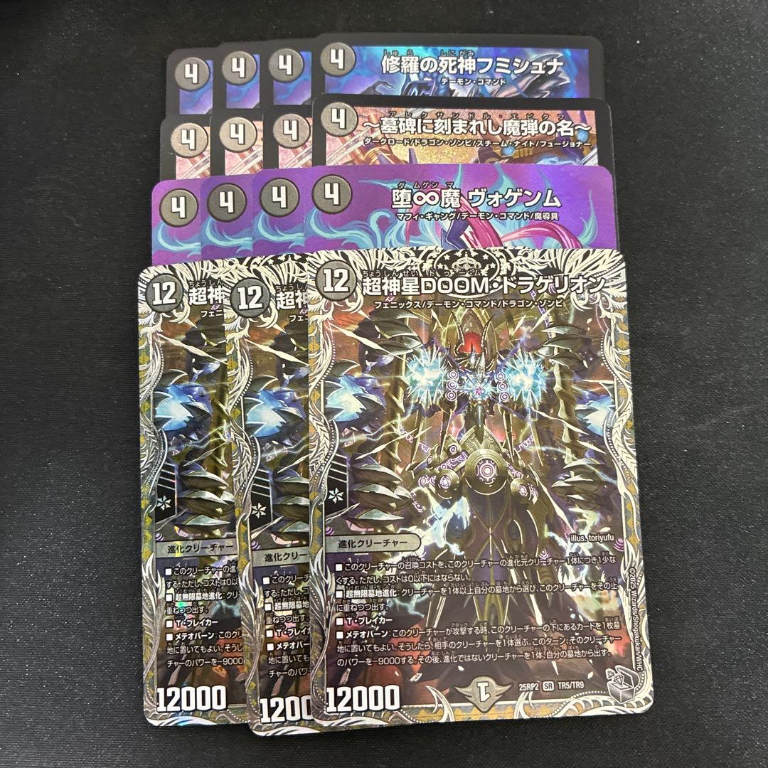 フミシュナ　エピタフ　ヴォゲンム　doomドラゲリオン