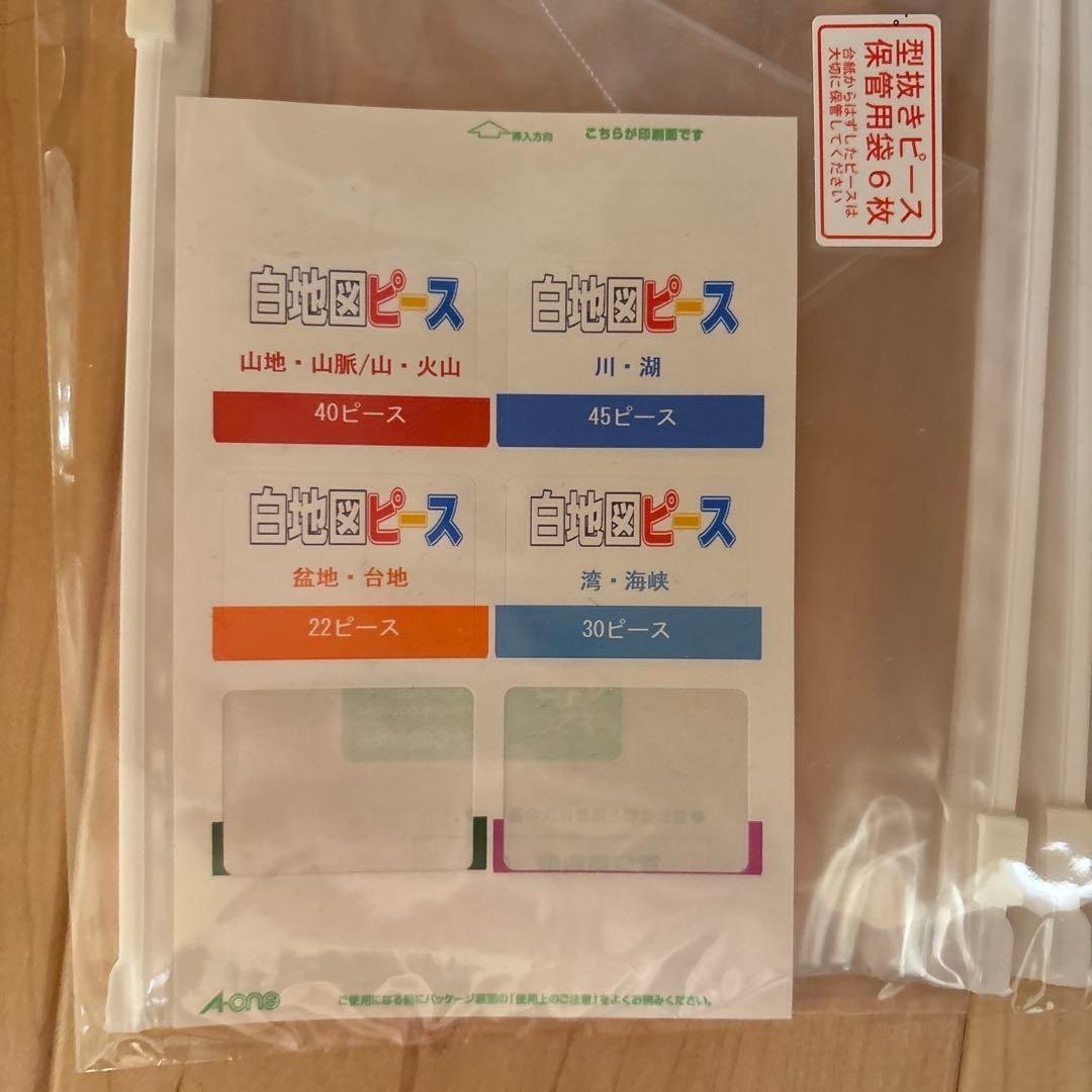 スタディアップ　白地図ピースとフラッシュカードセット