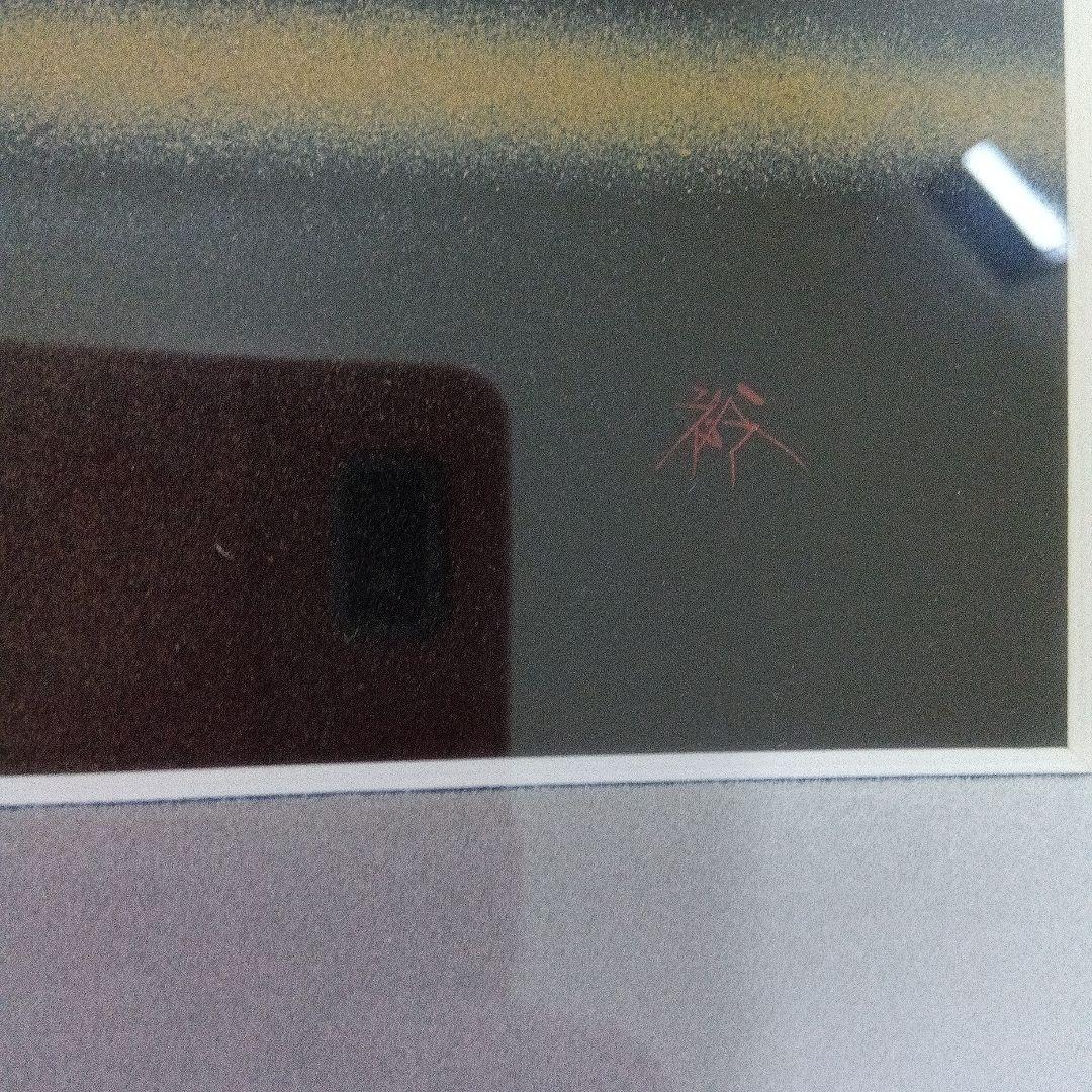 漆芸額 沈金　友田裕次　富士山　赤富士　縁起良し　幸運