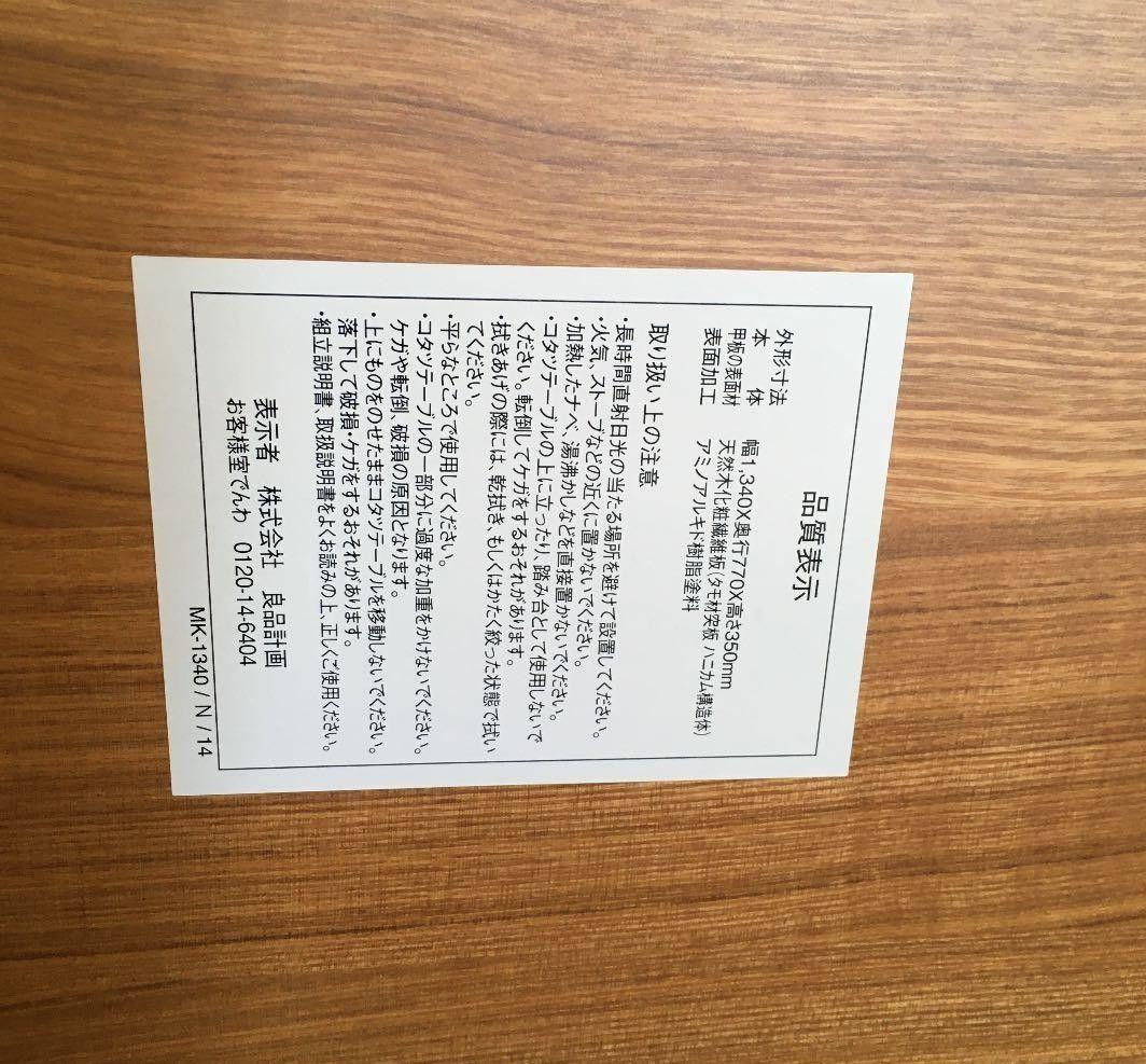 無印良品 楕円形こたつ 大 布団付き