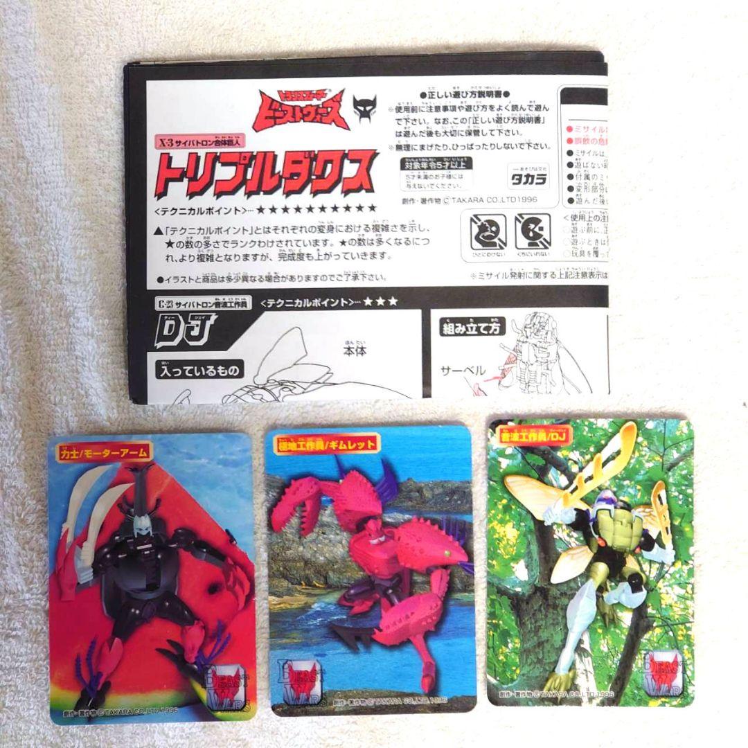 ビーストウォーズ サイバトロン トリプルダクス　ギムレット DJ モーターアーム