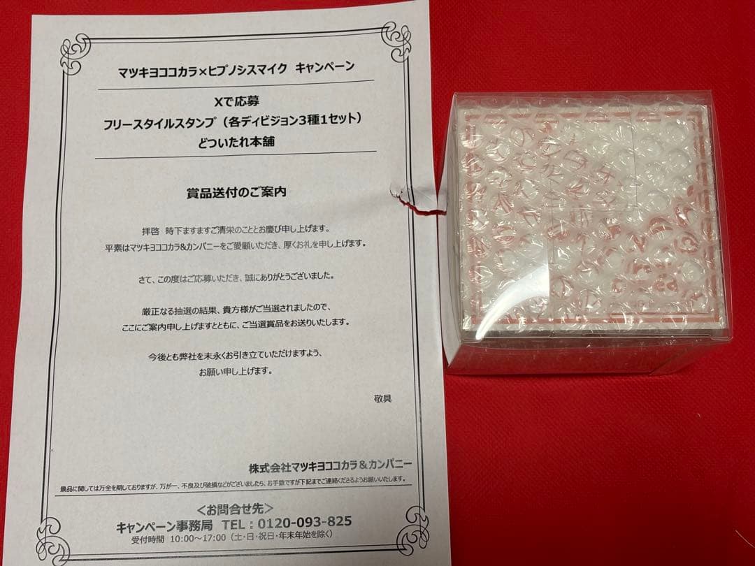 ヒプマイ どついたれ本舗 マツキヨ スタンプ ヒプノシスマイク