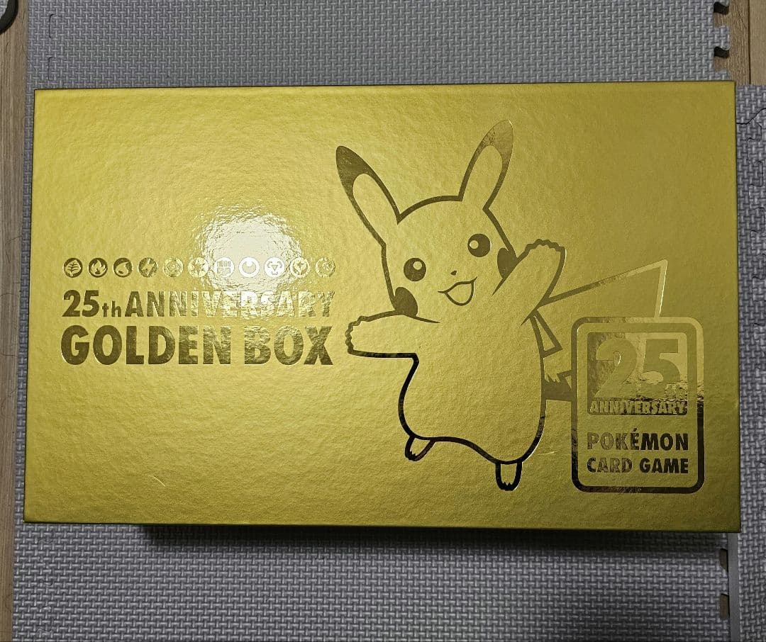 ポケモンカードゲーム 25周年記念ゴールデンボックス