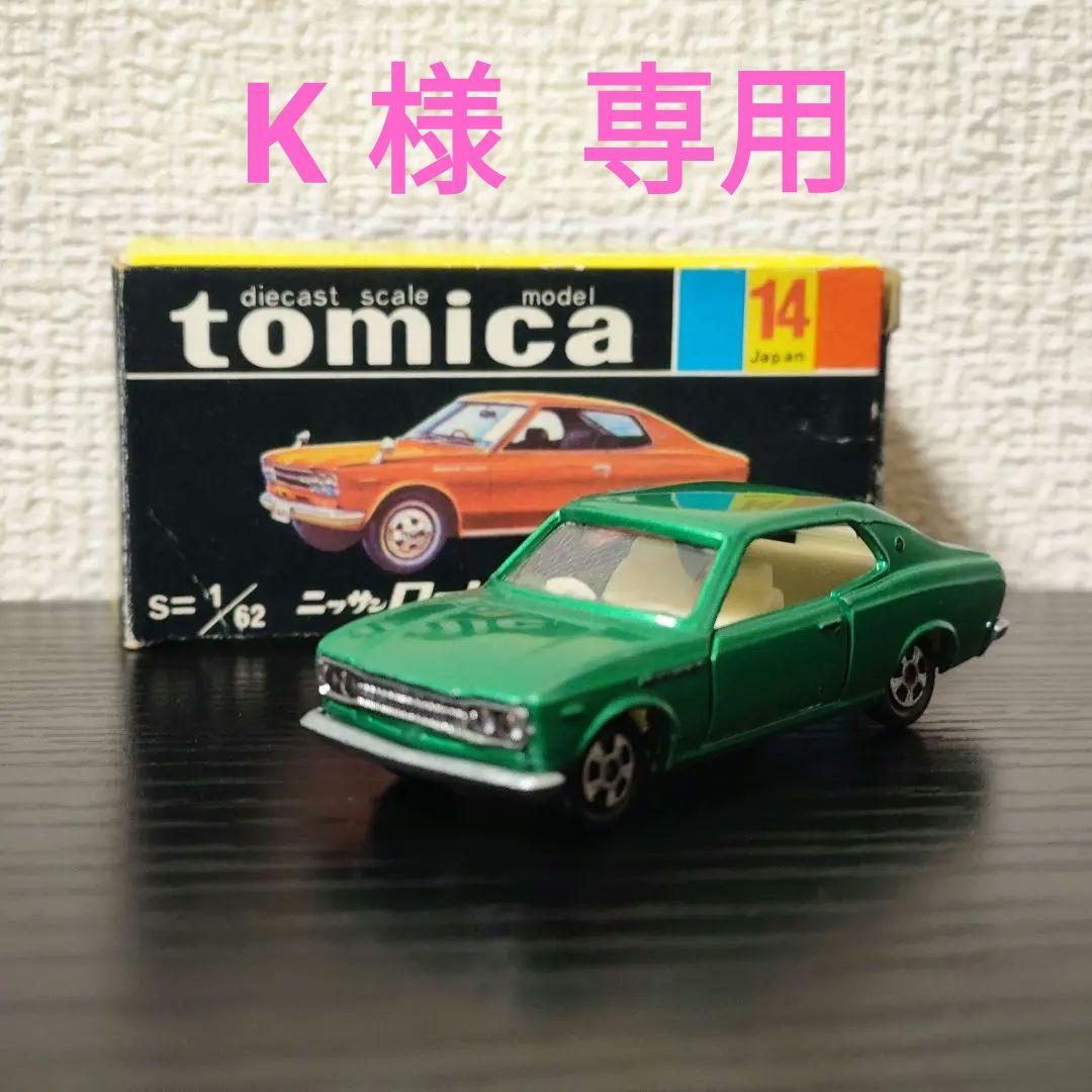TOMICA　トミカ　日産ローレル2000GX　1Aホイール　箱付き