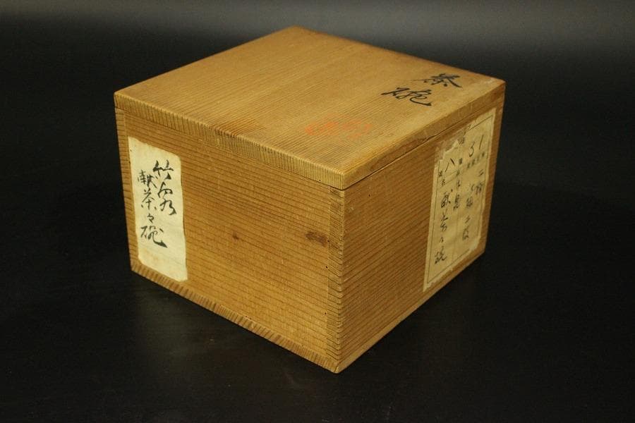 茶道具 竹泉造 鶴絵茶碗 共箱 時代物(LC776)
