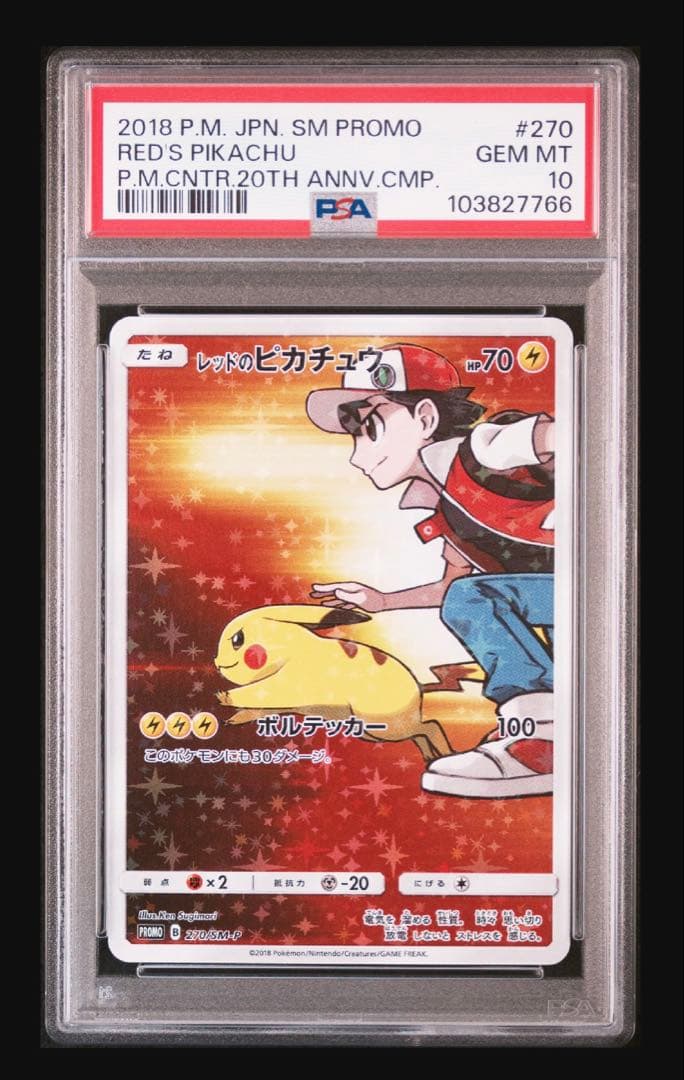 【PSA10】ポケモンカード レッドのピカチュウ 270/SM-P プロモ