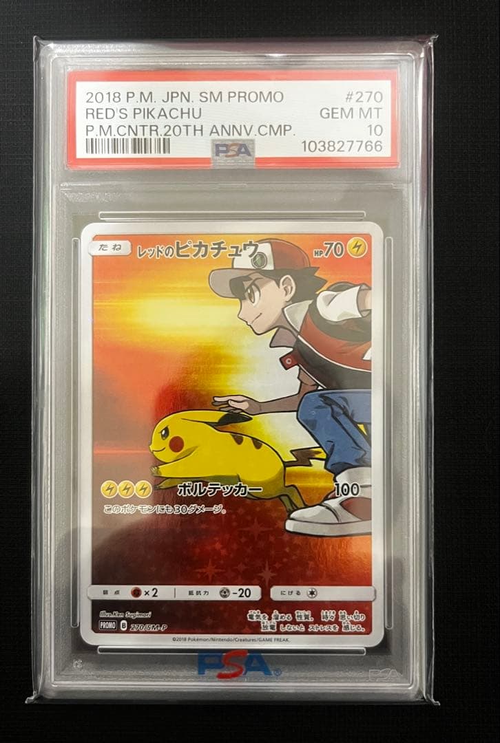 【PSA10】ポケモンカード レッドのピカチュウ 270/SM-P プロモ
