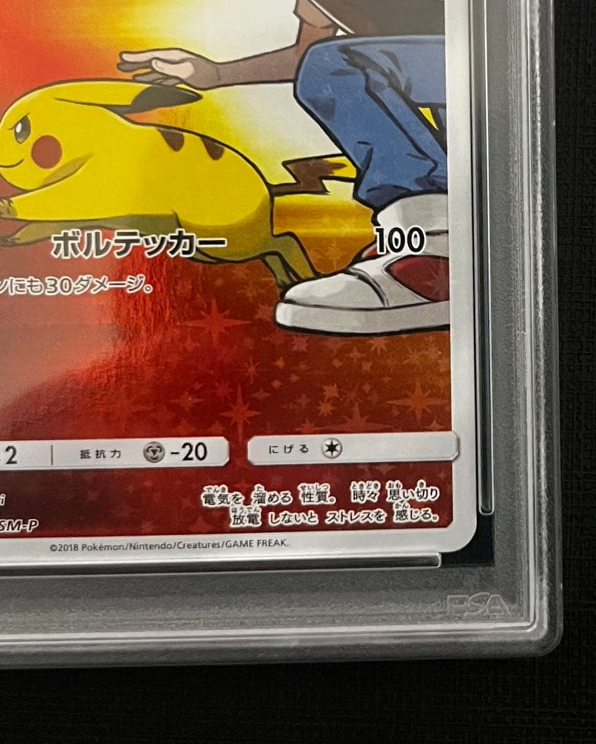 【PSA10】ポケモンカード レッドのピカチュウ 270/SM-P プロモ