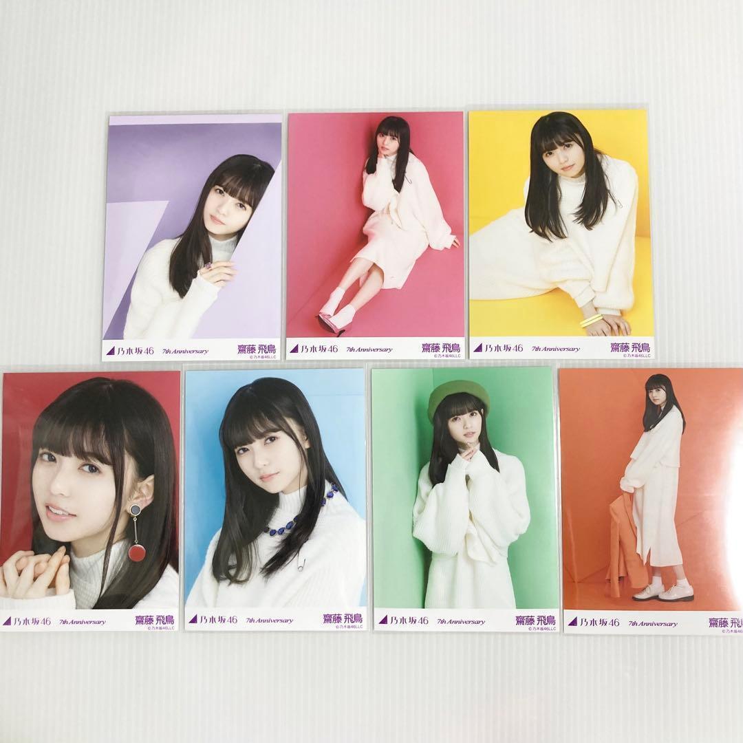 齋藤飛鳥 7th Anniversary コンプ 乃木坂46 生写真