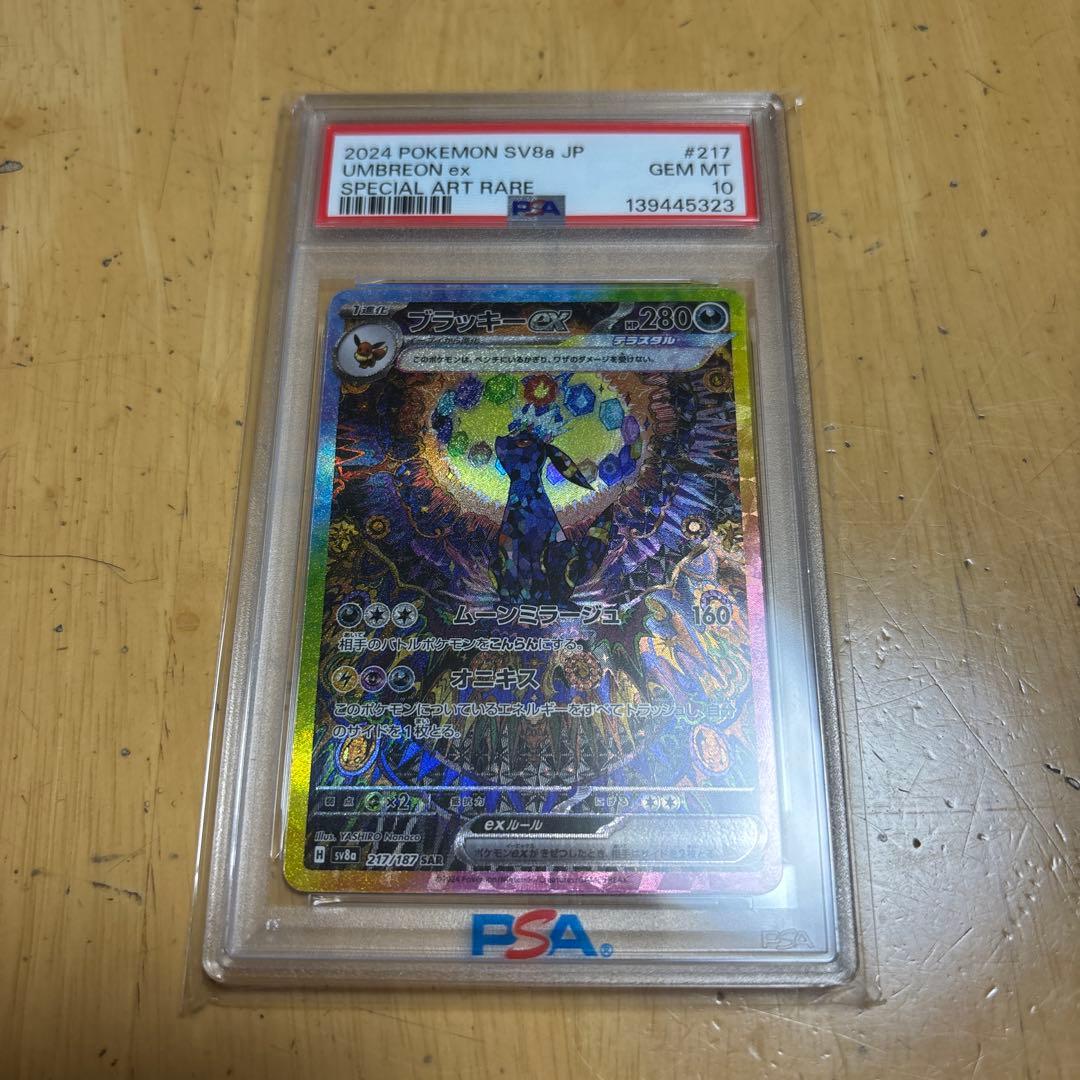 PSA10 ブラッキーexSAR