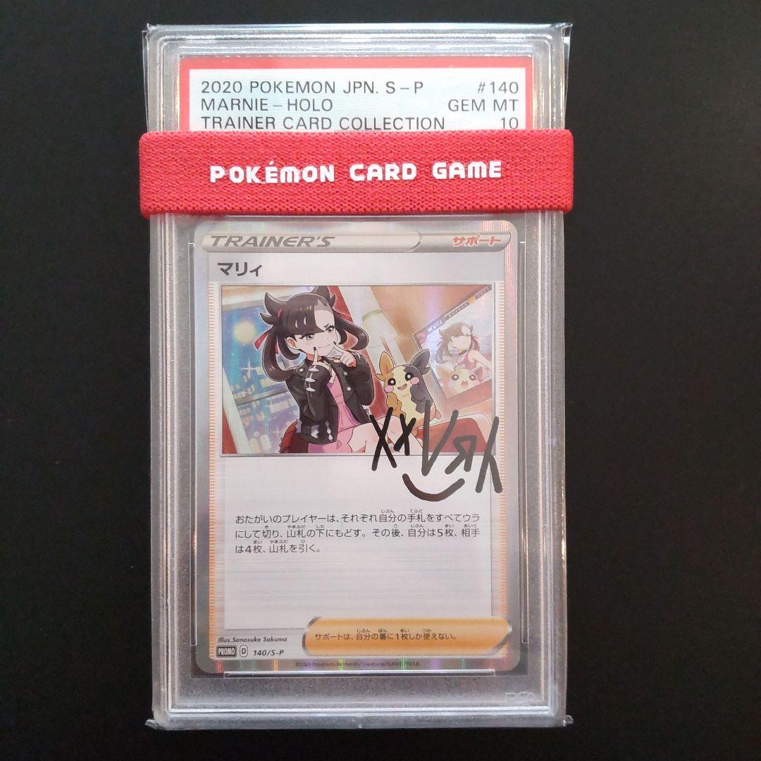 PSA10 ポケモンカード マリィの練習 プロモ ポケカ マリィ