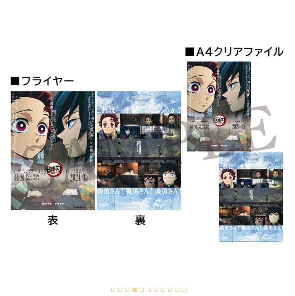 鬼滅の刃　鬼滅シアター　フライヤー＆クリアファイル　冨岡義勇　竈門炭治郎