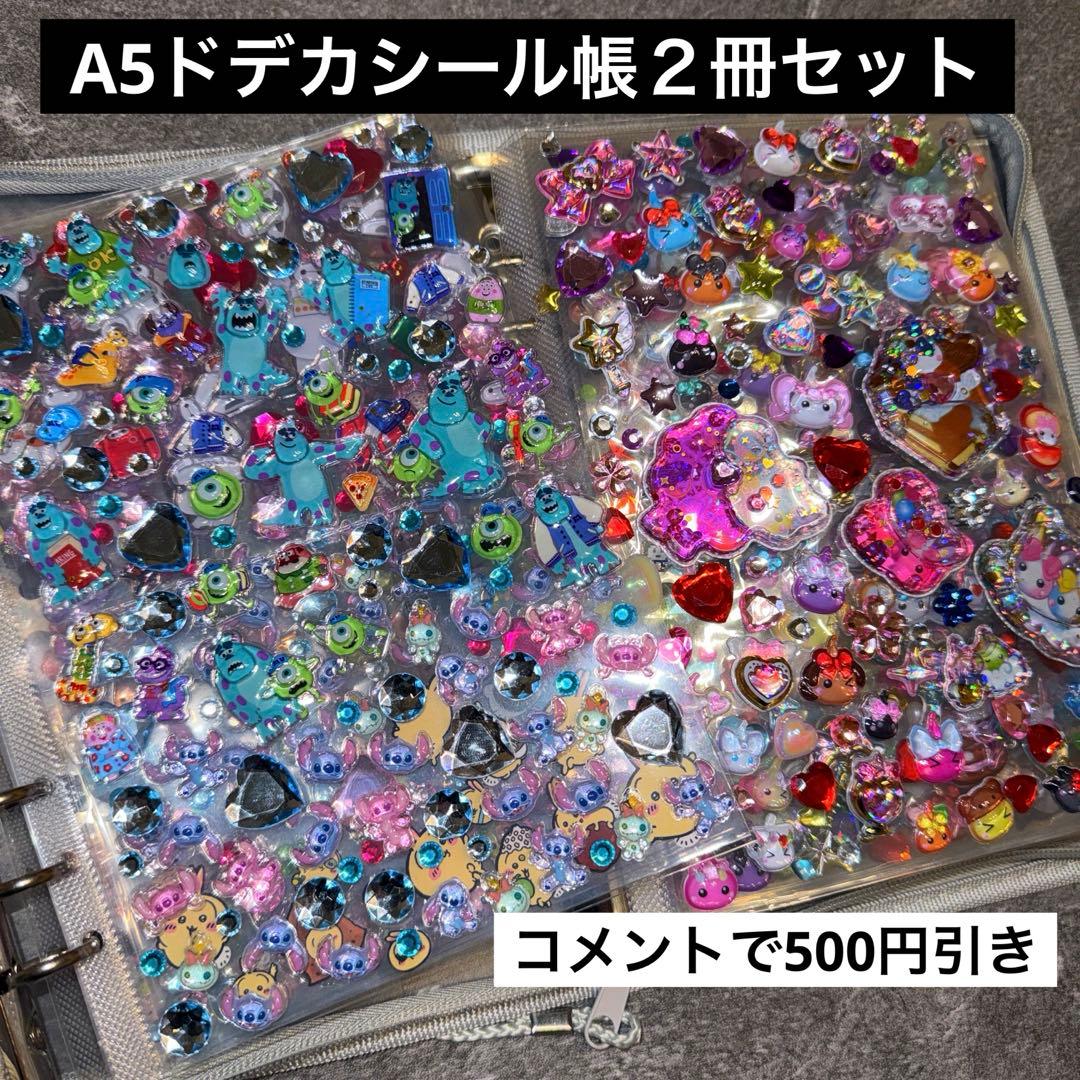 A5ドデカシール帳完成品２冊セット❤︎