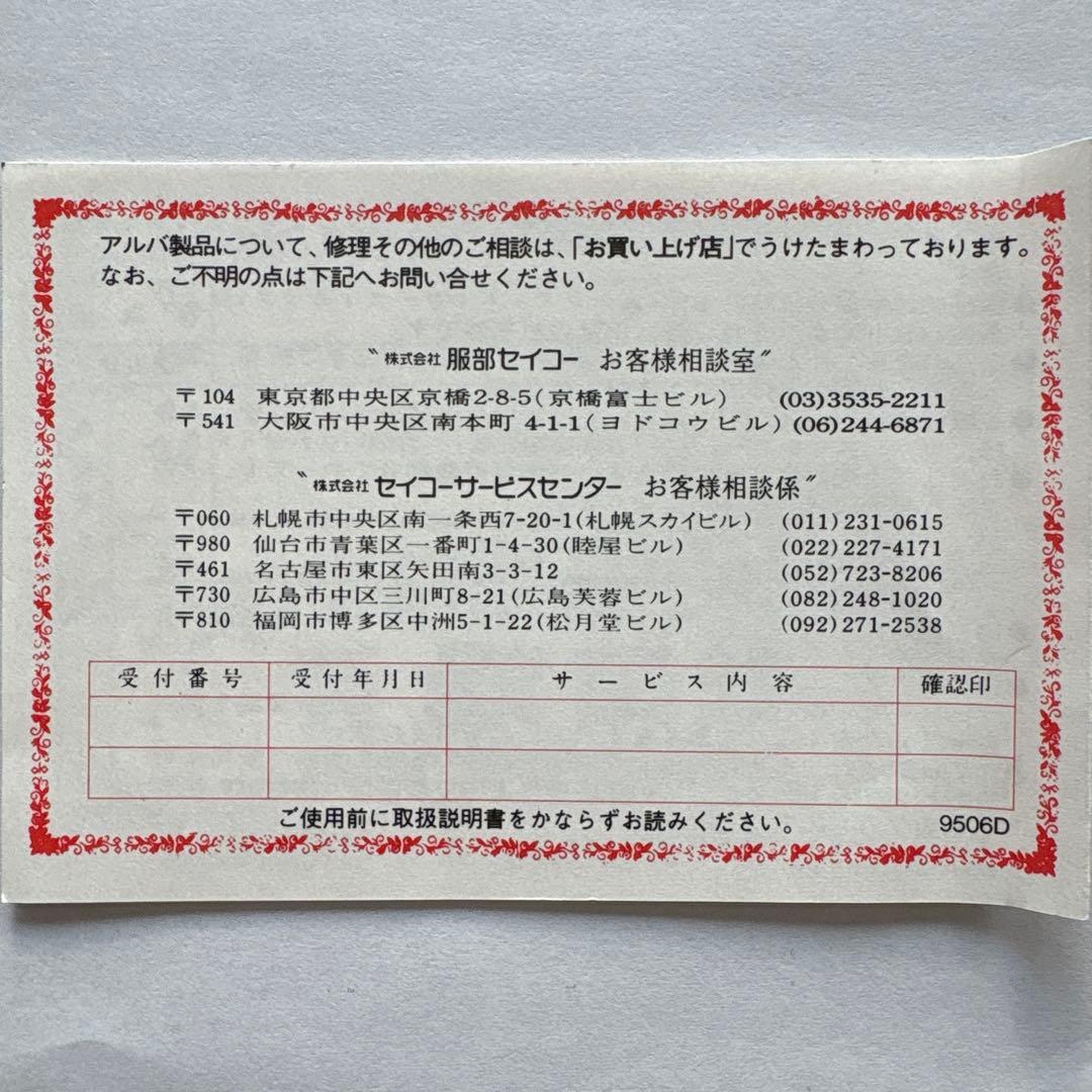 ALBA ディズニーミッキーマウス 限定懐中時計 ACBW001 1995年物